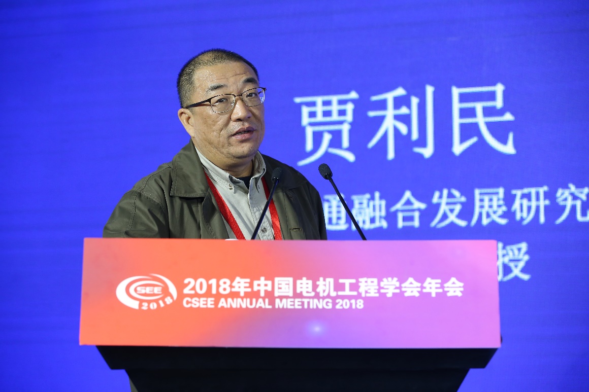国家能源交通融合发展研究院院长,北京交通大学教授贾利民发表主题