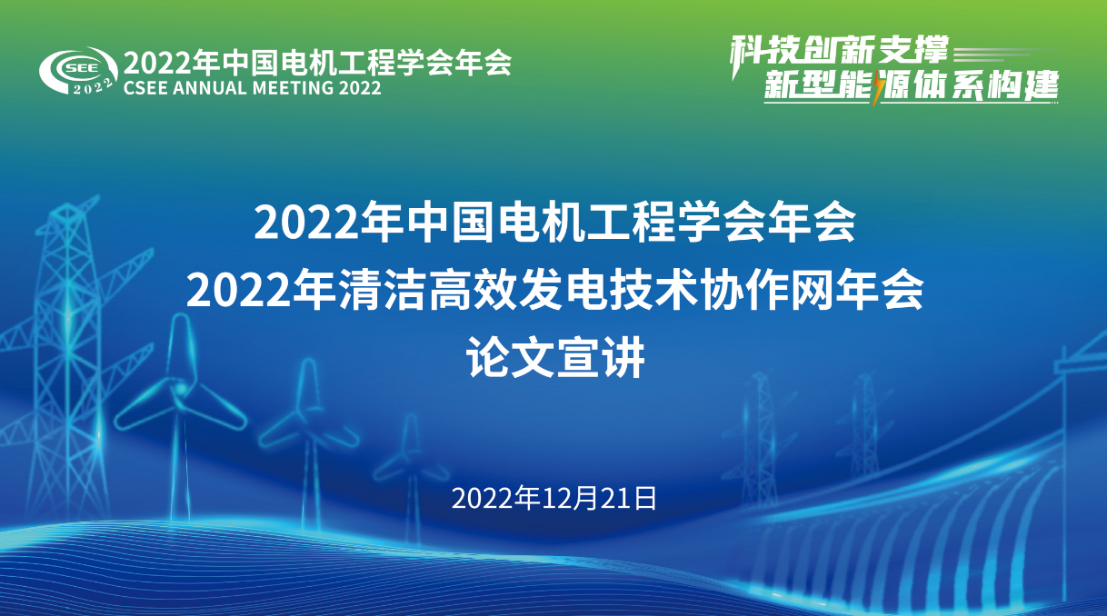 csee-2022-2022